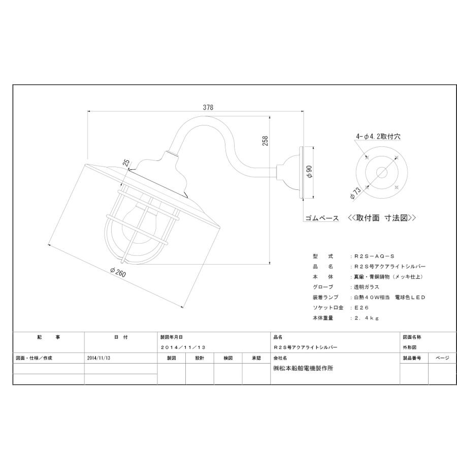 値下げ 松本船舶 matumoto senpaku <br>〈壁取付専用〉 <br>マリンランプ 2号アクアライトシルバー 白熱ランプ装着モデル 2- AQ-S <br>ポーチライトシリーズ <br>屋外屋内兼用 真鍮 青銅鋳物メッキ仕上 <br>マリンライト 船舶照明 松本船舶 matumoto senpaku 〈壁取付専用〉 マリンランプ 1S号アクアライトシルバー 白熱ランプ装着モデル 1S-AQ-S