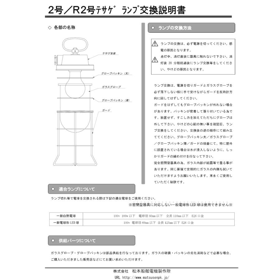 松本船舶　スペシャルライトシリーズ　R2号テサゲ　ゴールド(金色)　白熱電球40W相当　LEDランプ付　E26口金　屋外屋内兼用　R2-TS-G