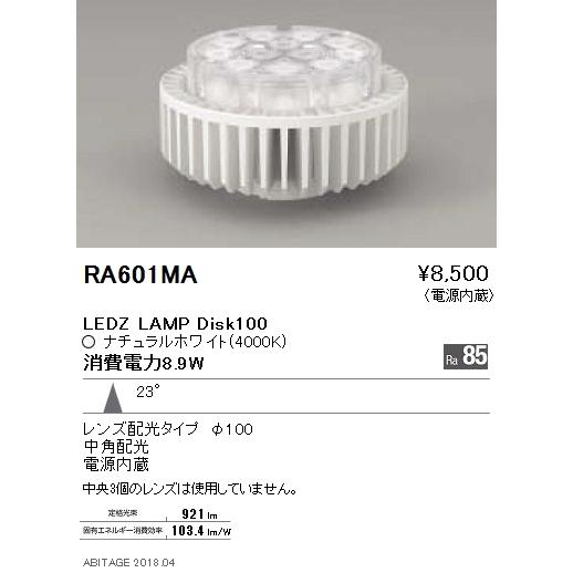 遠藤照明 ENDO LEDZ専用 LEDランプディスク100 中角配光