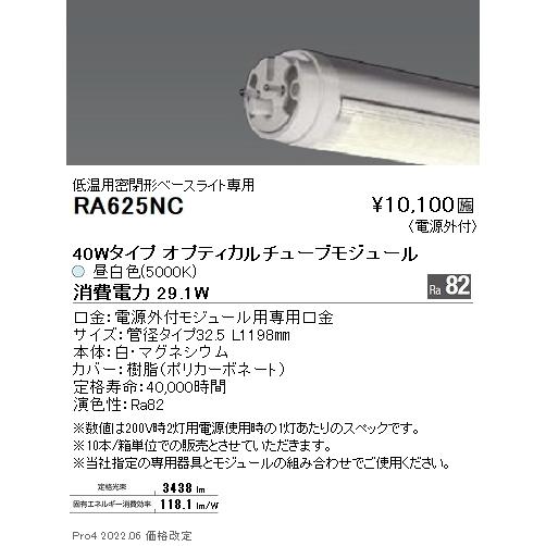 遠藤照明 ENDO LED蛍光灯 オプティカルチューブモジュール 40Wタイプ