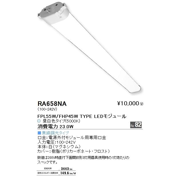 ENDO　LED蛍光灯　FHP45Wタイプ　5000K　昼白色　【単品】　RA-658NA｜alllight｜02