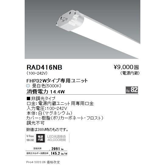 ENDO　LED蛍光灯　FPL36W（FHP32W）タイプ　5000K　昼白色相当　【単品】　RAD-416NB｜alllight｜02