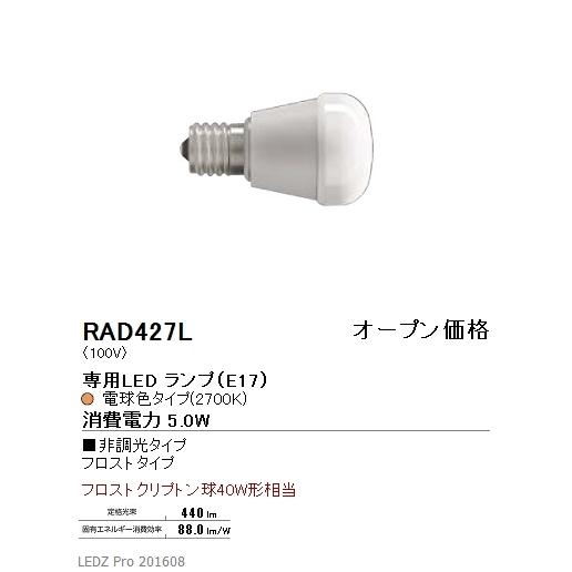 ＥＮＤＯ　LEDZ LAMP　LED電球　ミニクリプトン球形　フロスト　電球色タイプ　ミニクリプトン球40W相当　5W　E17口金　440lm　 RAD-427L(LDA5L-H-E17/S)