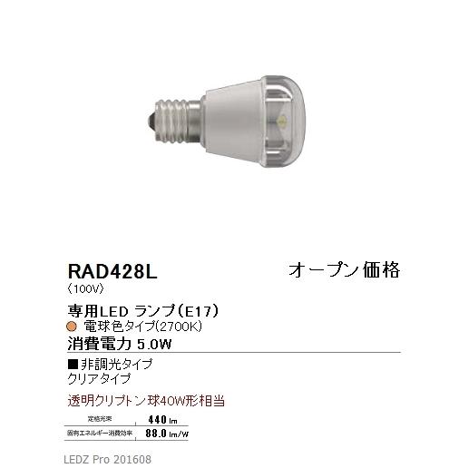 ＥＮＤＯ　LEDZ LAMP　LED電球　ミニクリプトン球形　クリア　電球色タイプ　ミニクリプトン球40W相当　5W　E17口金　440lm　 RAD-428L(LDA5L-H-E17/C/S)