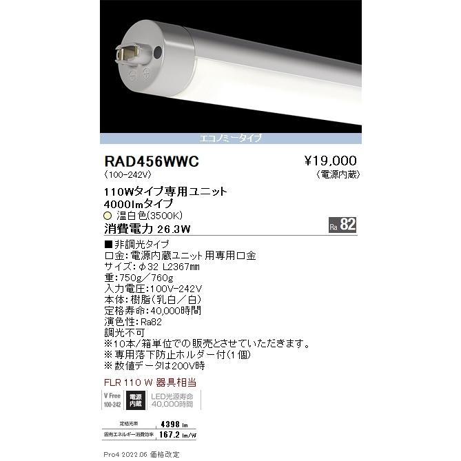 遠藤照明 ENDO LED蛍光灯 ホワイトチューブユニット FLR110Wエコノミー