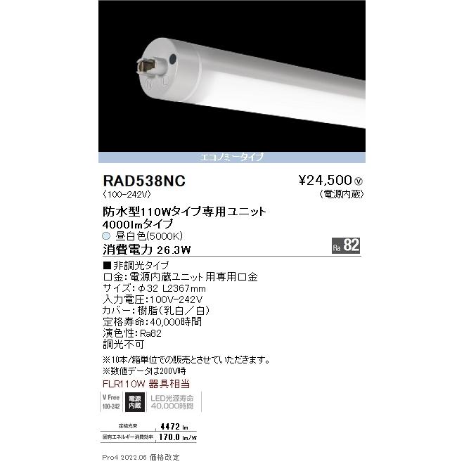 遠藤照明 ENDO LED蛍光灯 防水型チューブユニット FLR110Wエコノミー