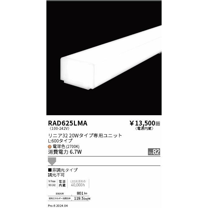 ENDO　LED蛍光灯 LEDZLinearシリーズ リニア32 L:600タイプ 電球色 2700K 599mm 非調光 拡散配光　RAD625LMA_1