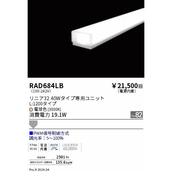ENDO LED蛍光灯 LEDZLinearシリーズ リニア32 L:1200タイプ 電球色 3000K 1198mm PWM調光 拡散配光 RAD684LBの画像