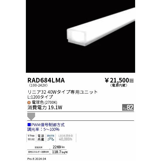 ENDO LED蛍光灯 LEDZLinearシリーズ リニア32 L:1200タイプ 電球色 2700K 1198mm PWM調光 拡散配光 RAD684LMAの画像
