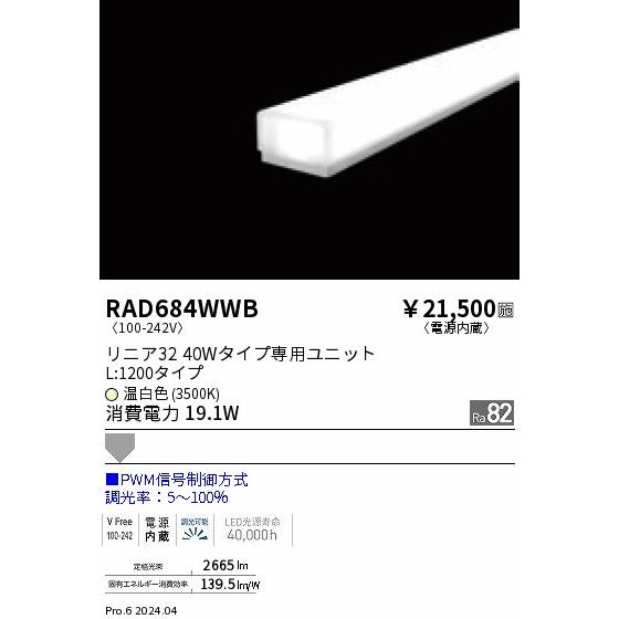 ENDO LED蛍光灯 LEDZLinearシリーズ リニア32 L:1200タイプ 温白色 3500K 1198mm PWM調光 拡散配光 RAD684WWBの画像