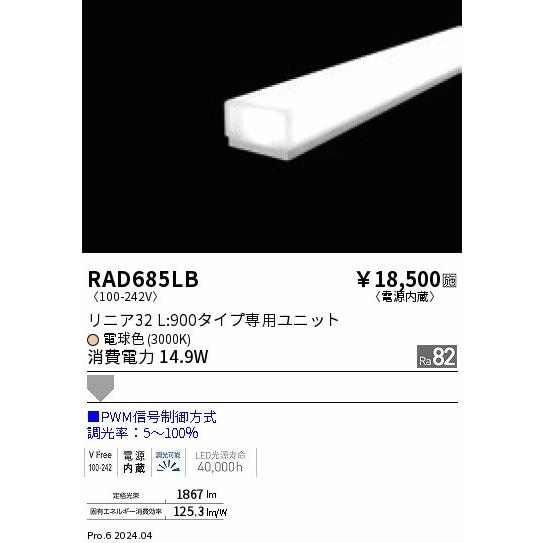 ENDO LED蛍光灯 LEDZLinearシリーズ リニア32 L:900タイプ 電球色 3000K 898mm PWM調光 拡散配光 RAD685LBの画像