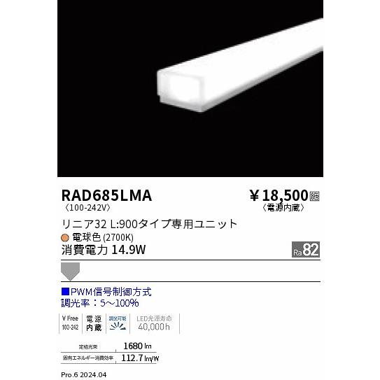 ENDO LED蛍光灯 LEDZLinearシリーズ リニア32 L:900タイプ 電球色 2700K 898mm PWM調光 拡散配光 RAD685LMAの画像
