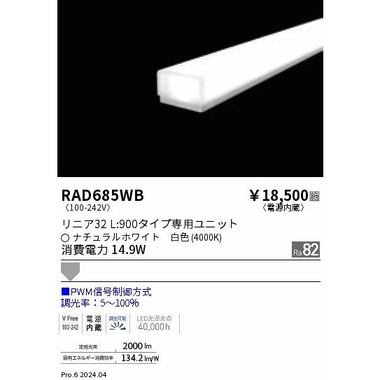 ENDO LED蛍光灯 LEDZLinearシリーズ リニア32 L:900タイプ ナチュラルホワイト 4000K 898mm PWM調光 拡散配光 RAD685WBの画像