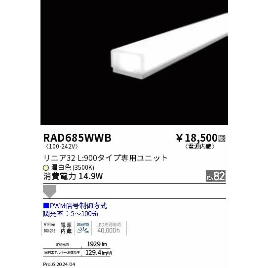 ENDO LED蛍光灯 LEDZLinearシリーズ リニア32 L:900タイプ 温白色 3500K 898mm PWM調光 拡散配光 RAD685WWBの画像