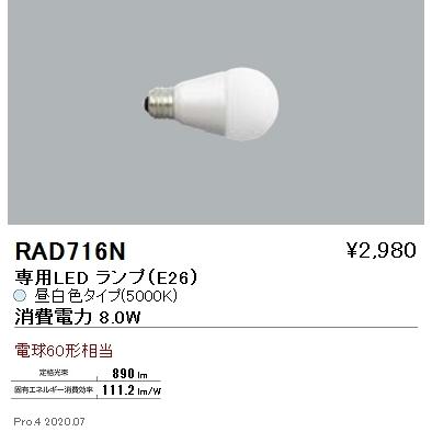 遠藤照明 ENDO LEDZ LAMP LED電球 一般電球形