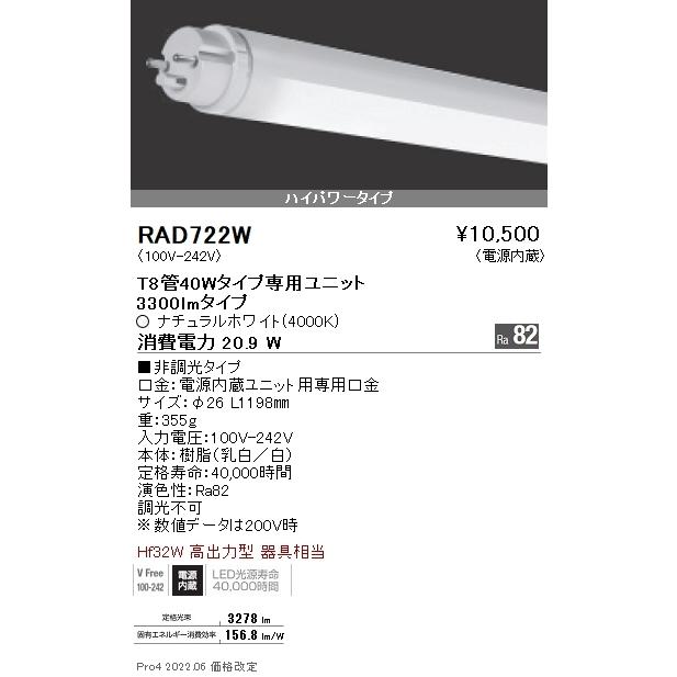 遠藤照明 ENDO LED蛍光灯 LEDZTUBE T8 ホワイトチューブ 40Wハイパワー