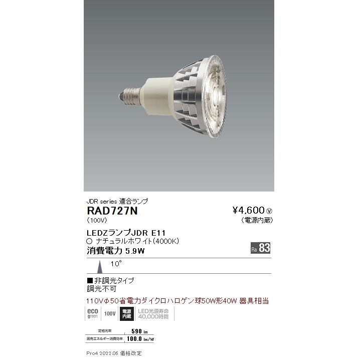 遠藤照明 ENDO LED電球 LEDZLAMP JDR110V50W相当 1粒タイプ E11
