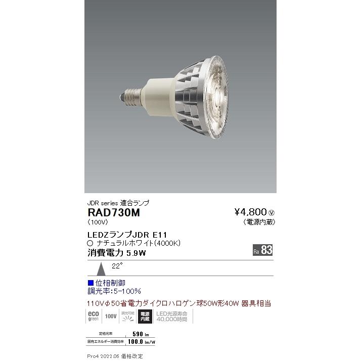 遠藤照明 ENDO LED電球 LEDZLAMP JDR110V50W相当 1粒タイプ 調光タイプ