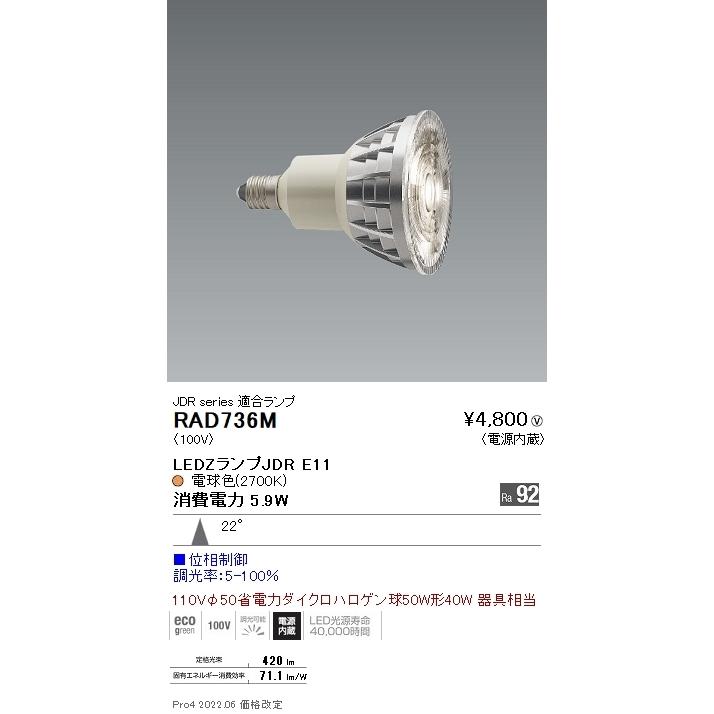 遠藤照明 ENDO LED電球 LEDZLAMP JDR110V50W相当 1粒タイプ 高演色