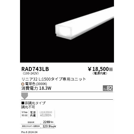 ENDO LED蛍光灯 LEDZLinearシリーズ リニア32 L:1500タイプ 電球色 3000K 1498mm 非調光 拡散配光 RAD743LBの画像