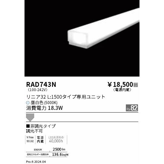 ENDO LED蛍光灯 LEDZLinearシリーズ リニア32 L:1500タイプ 昼白色 5000K 1498mm 非調光 拡散配光 RAD743Nの画像