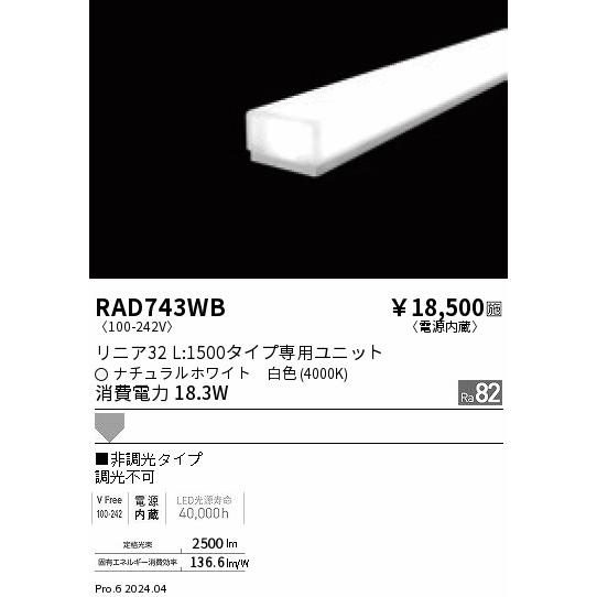 ENDO LED蛍光灯 LEDZLinearシリーズ リニア32 L:1500タイプ ナチュラルホワイト 4000K 1498mm 非調光 拡散配光 RAD743WBの画像