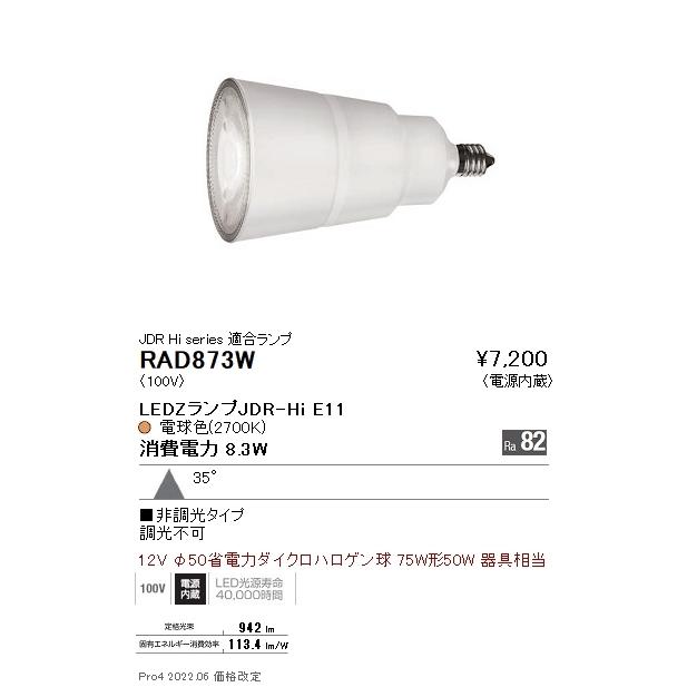 遠藤照明 ENDO LEDZ LAMP LED電球 ハロゲン球形 2700K 電球色 φ50