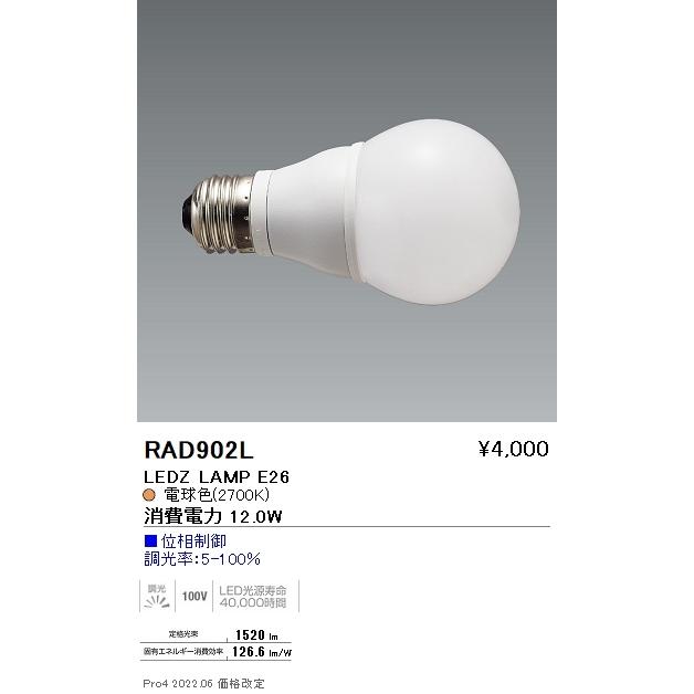 ENDO LEDZ LED電球 RAD-588NA 1A 遠藤照明 ENDO LEDZ LAMP LED電球 一般電球形