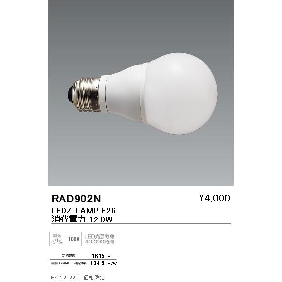 ENDO LEDZ LED電球 RAD-588NA 1A 遠藤照明 ENDO LEDZ LAMP LED電球 一般電球形