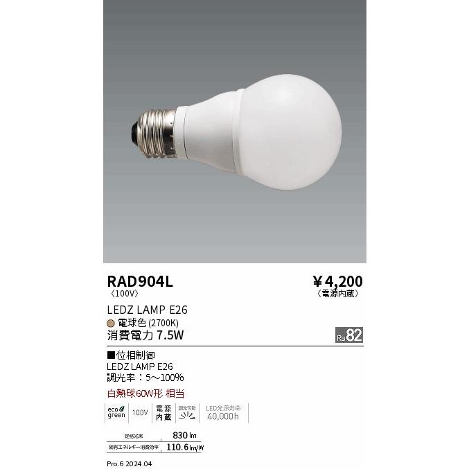 遠藤照明 ENDO LEDZ LAMP LED電球 一般電球形