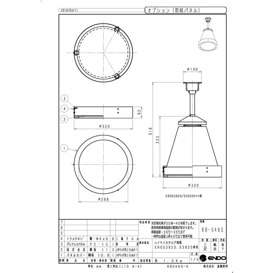 ENDO 高天井LEDシーリングペンダント用 防眩パネル RB546Sの画像