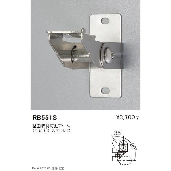 Endo 高天井led間接照明用 壁面取付可動アーム Rb551s 2個1組 Rb551s Endo オールライト Yahoo 店 通販 Yahoo ショッピング