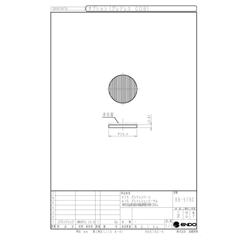 遠藤照明 ENDO ダウンライト用 スプレッドレンズ φ75用 RB579C : オールライト Yahoo!店 - 通販 - Yahoo!ショッピング
