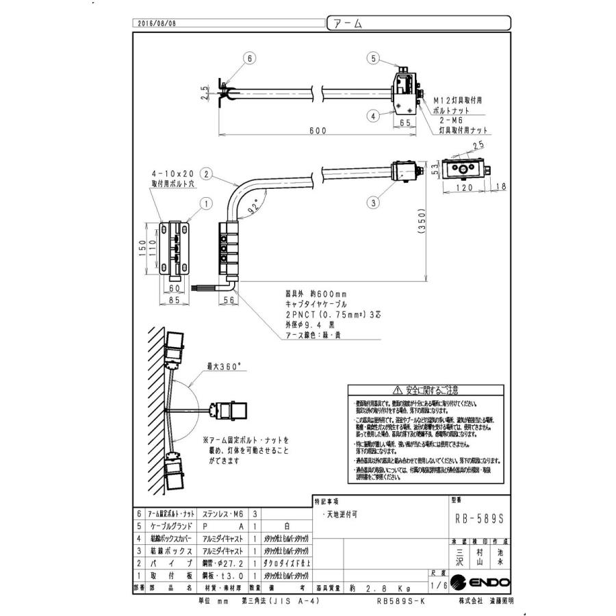 ENDO アウトドアスポットライト用 アーム 600mm シルバー RB589Sの画像