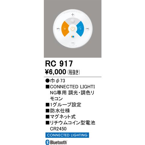 ODELIC（オーデリック） CONNECTED LIGHTING専用コントローラー 調光