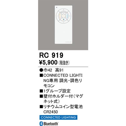 ODELIC（オーデリック） CONNECTED LIGHTING専用コントローラー 調光
