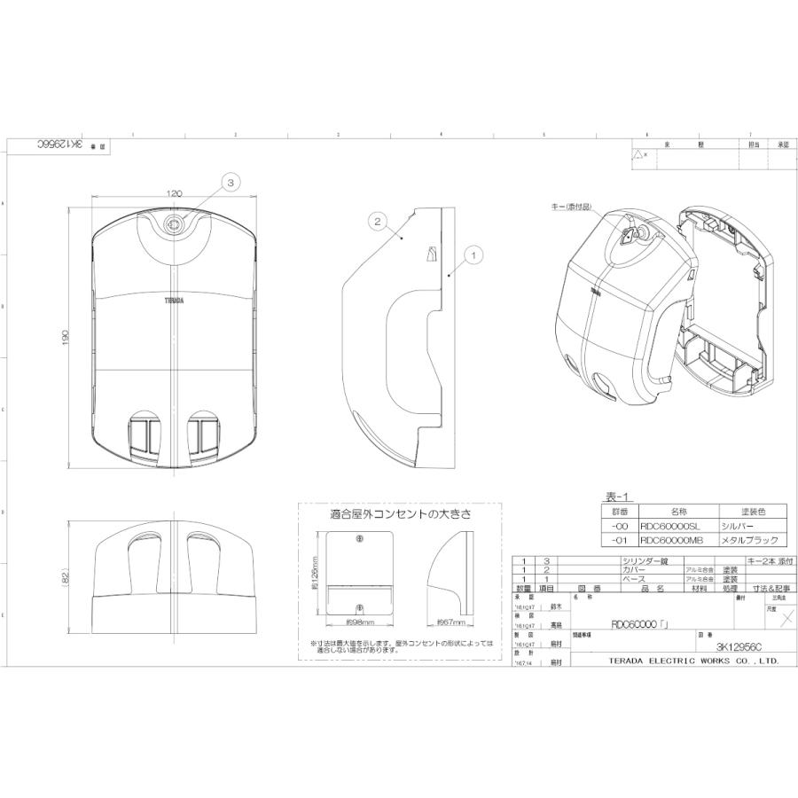 Terada 屋外コンセント用セキュリティカバー まもれーる アルミ屋外くん Tough カギ付き 防水コンセント用 後付け可能 メタルブラック Rdcmb Rdcmb Terada オールライト Yahoo 店 通販 Yahoo ショッピング