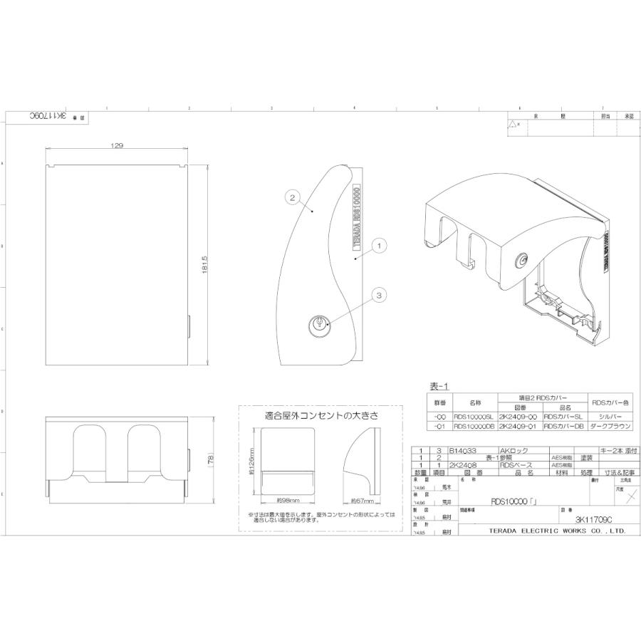 TERADA 屋外コンセント用セキュリティカバー まもれーる・屋外くん