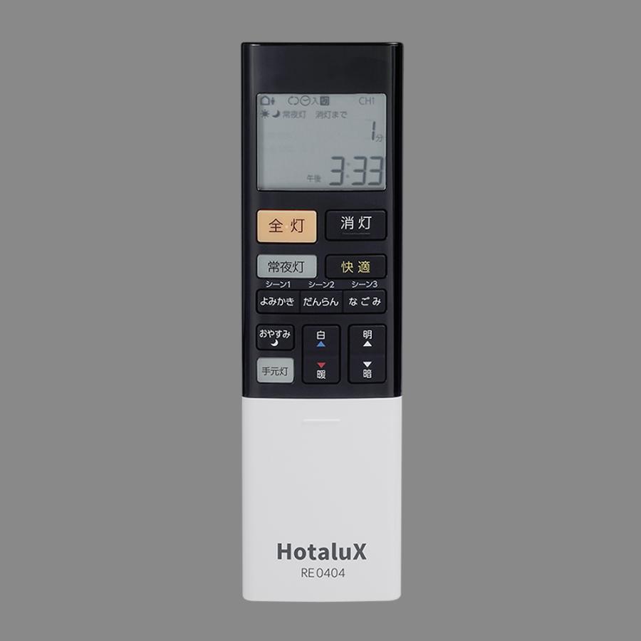 ホタルクス 照明器具用リモコン LEDシーリングライト用 電池別売