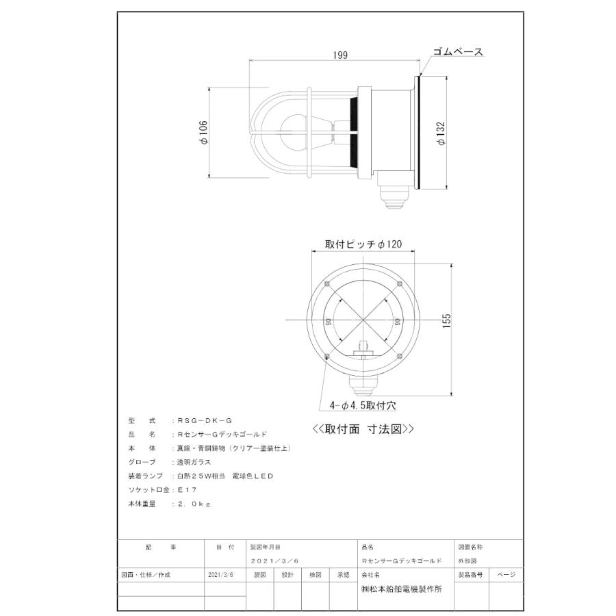 メーカー再生品 センサー付グローシリーズ 松本船舶 デッキライト Rセンサーgデッキ E17口金 Rsg Dk G 屋外屋内兼用 電球色 25w相当 クリアledランプ ランプ付 ゴールド 金色 庭用マリンランプ Www Collectiviteslocales Fr
