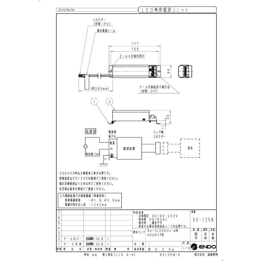 遠藤照明 ENDO 非調光電源ユニット 600タイプ RX135N : オール