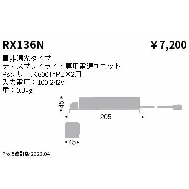 遠藤照明 ENDO LEDディスプレイライト用 別置電源ユニット 接続台数2台