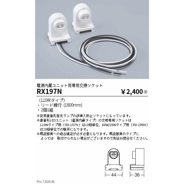 遠藤照明 ENDO LED蛍光灯 LEDZTUBE 電源内蔵ユニット用専用 交換
