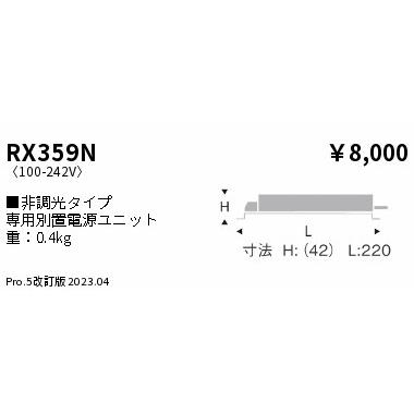 遠藤照明 ENDO LEDダウンライト LEDZ GLARE-LESS(1400TYPE)専用 別置