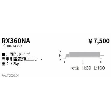 遠藤照明 ENDO 別置電源ユニット 900タイプ 非調光 RX360NA : オール