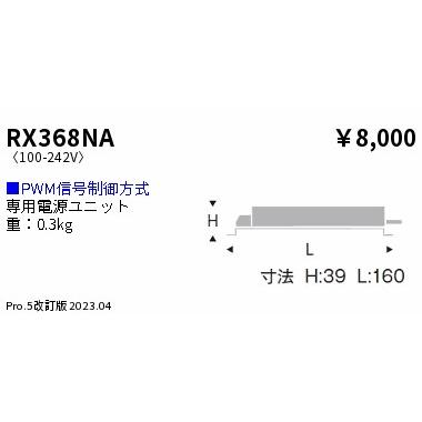 【中古】 ENDO 別置電源ユニット 600タイプ PWM調光 RX368NA 遠藤照明 ENDO 別置電源ユニット 600タイプ PWM調光 RX368NA : オール