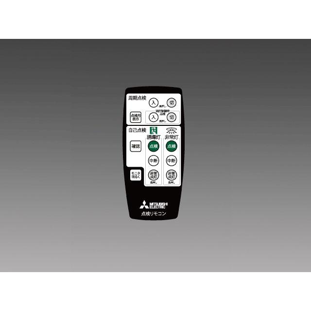 誘導灯・非常灯点検リモコンF 4個セット 三菱電機（MITSUBISHI ELECTRIC） 三菱 誘導灯・非常用照明 自己点検