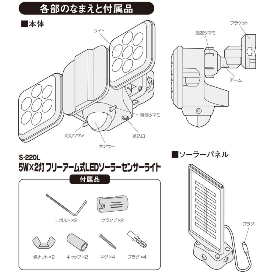 ムサシ　RITEX フリーアーム式センサーライト ソーラーシリーズ 白色LED 人感センサー内蔵 防雨形IP44 5W×2灯　S-220L｜alllight｜09