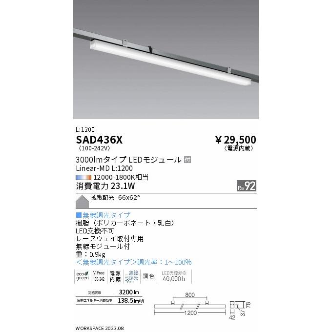 遠藤照明 ENDO Linear-MD LEDレースウェイ用ベースライト 上向開口用