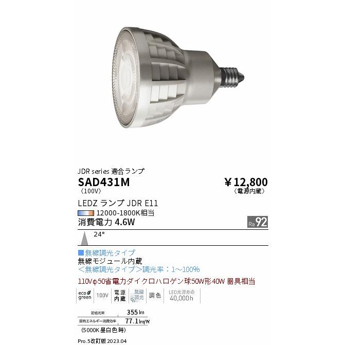 ENDO　LED電球 LEDZLAMP 110Vφ50省電力ダイクロハロゲン球50W形相当 12000K-1800K相当　SAD431M｜alllight｜02